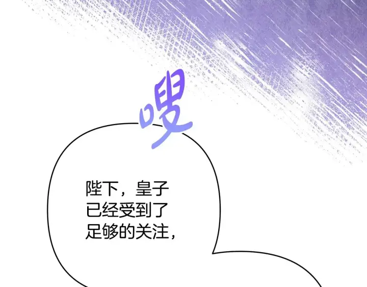 《反正是欧风小甜漫》第101话 神官的祝福图168