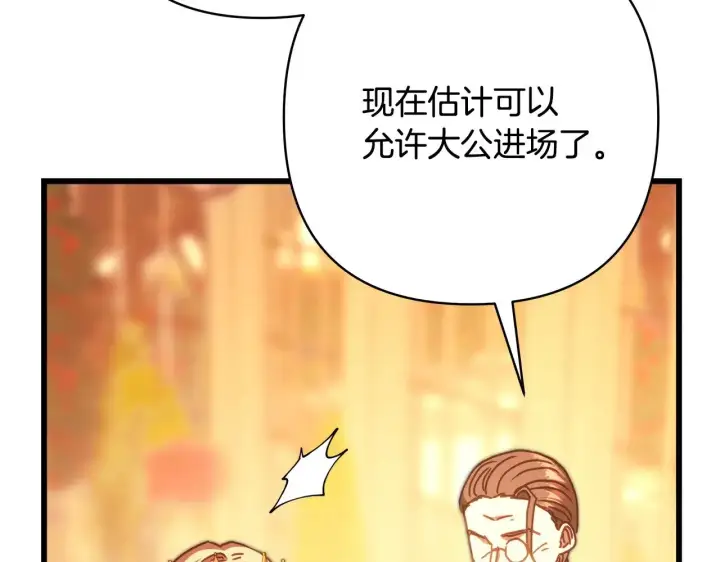 《反正是欧风小甜漫》第101话 神官的祝福图169