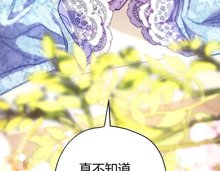 《反正是欧风小甜漫》第101话 神官的祝福图17