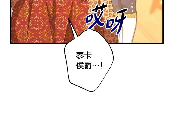 《反正是欧风小甜漫》第101话 神官的祝福图171