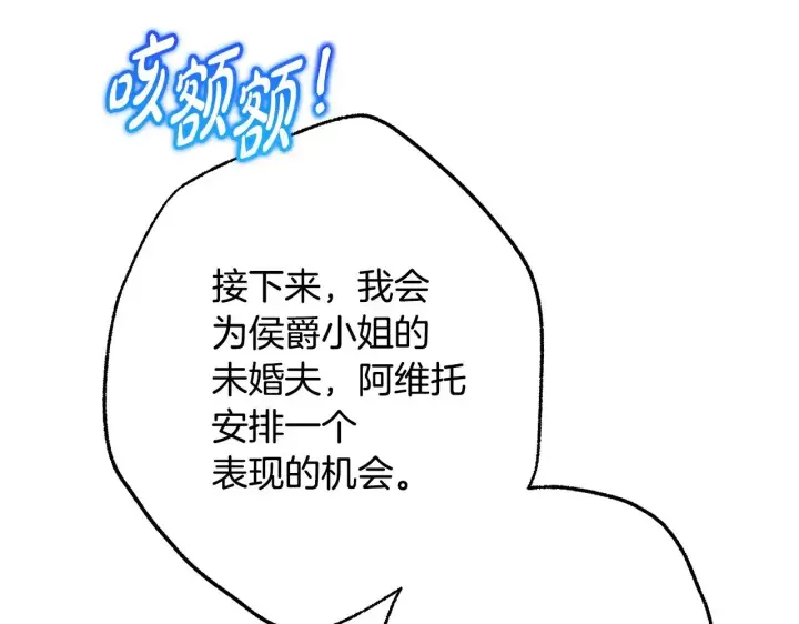 《反正是欧风小甜漫》第101话 神官的祝福图172