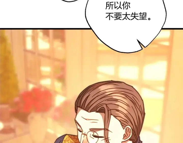 《反正是欧风小甜漫》第101话 神官的祝福图173