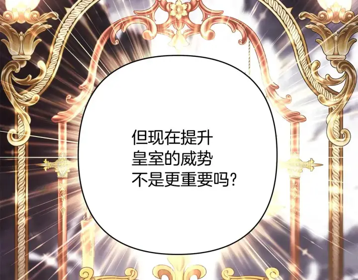 《反正是欧风小甜漫》第101话 神官的祝福图176