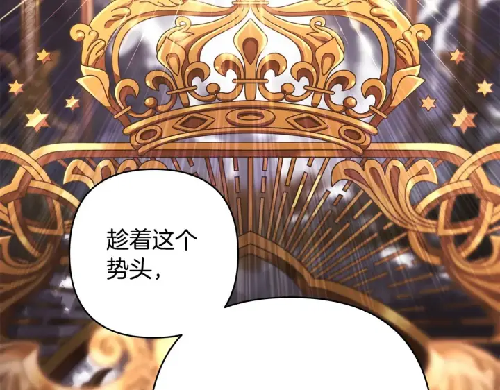 《反正是欧风小甜漫》第101话 神官的祝福图177