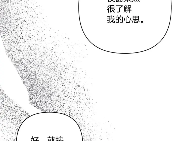 《反正是欧风小甜漫》第101话 神官的祝福图182