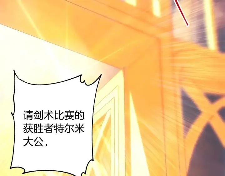 《反正是欧风小甜漫》第101话 神官的祝福图186
