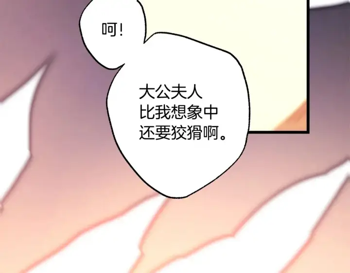 《反正是欧风小甜漫》第101话 神官的祝福图191