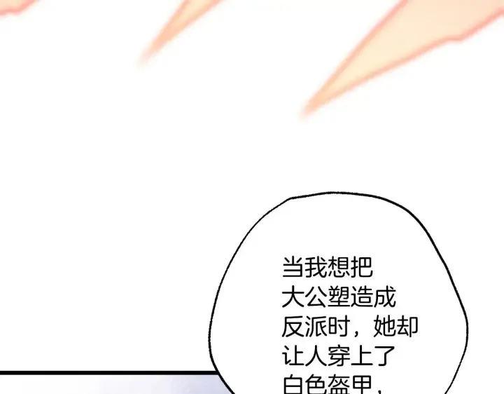 《反正是欧风小甜漫》第101话 神官的祝福图192
