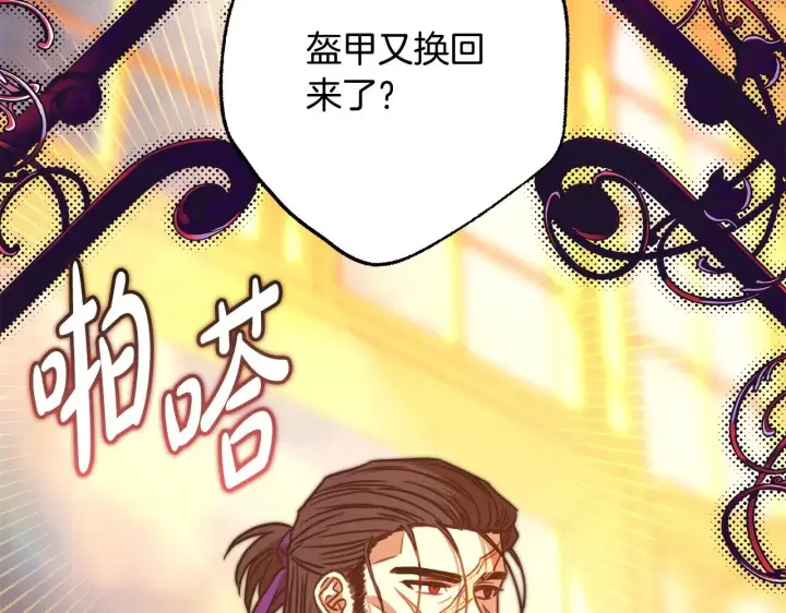 《反正是欧风小甜漫》第101话 神官的祝福图196