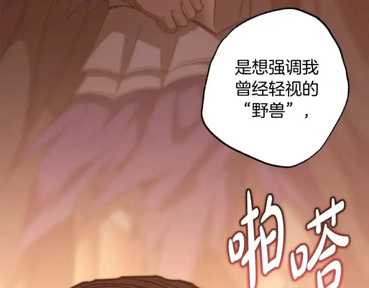 《反正是欧风小甜漫》第101话 神官的祝福图198
