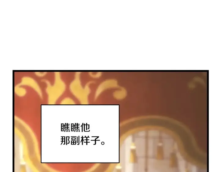 《反正是欧风小甜漫》第101话 神官的祝福图20