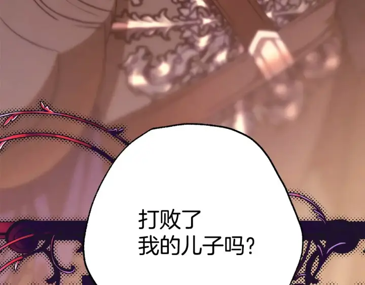 《反正是欧风小甜漫》第101话 神官的祝福图201