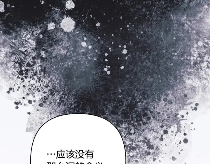 《反正是欧风小甜漫》第101话 神官的祝福图203