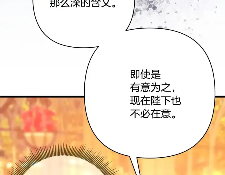 《反正是欧风小甜漫》第101话 神官的祝福图204