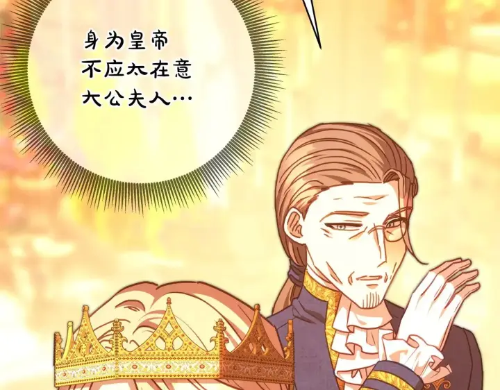 《反正是欧风小甜漫》第101话 神官的祝福图205