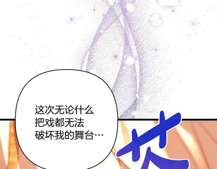 《反正是欧风小甜漫》第101话 神官的祝福图209