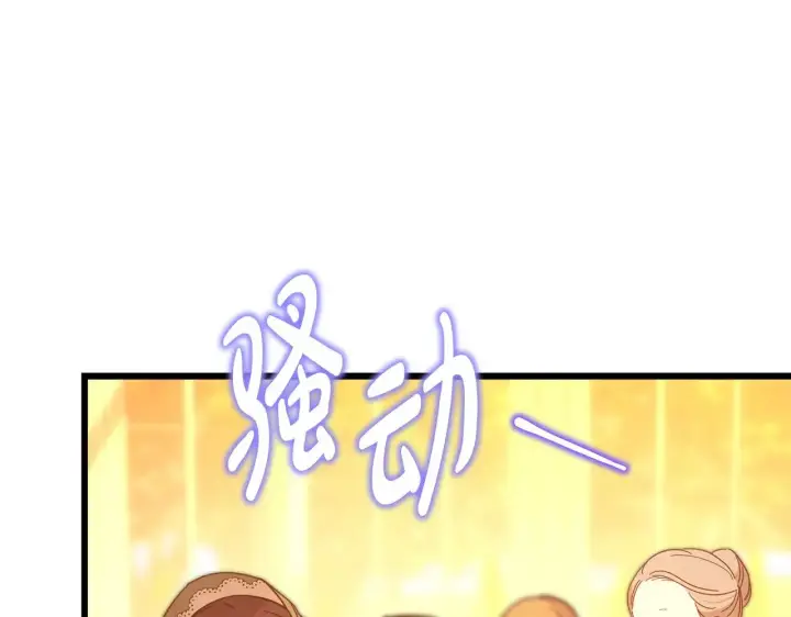 《反正是欧风小甜漫》第101话 神官的祝福图213