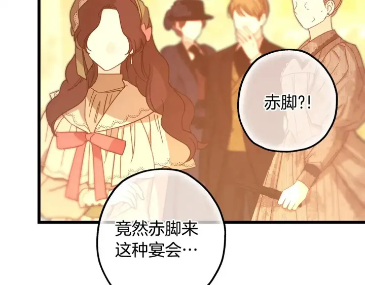 《反正是欧风小甜漫》第101话 神官的祝福图214