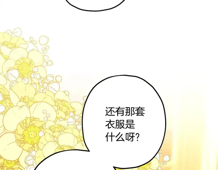 《反正是欧风小甜漫》第101话 神官的祝福图215
