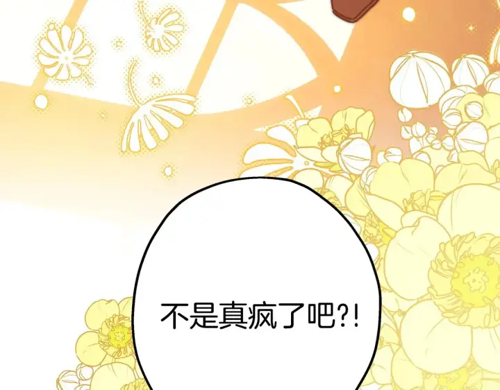 《反正是欧风小甜漫》第101话 神官的祝福图220