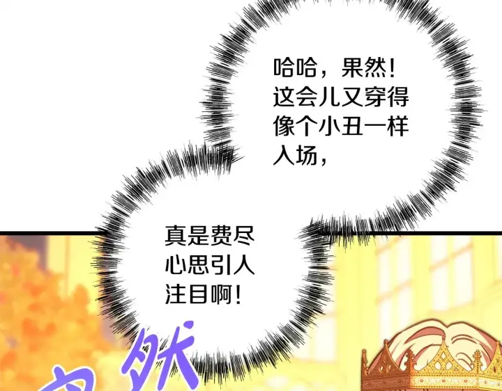 《反正是欧风小甜漫》第101话 神官的祝福图222