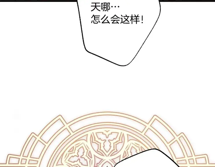 《反正是欧风小甜漫》第101话 神官的祝福图224