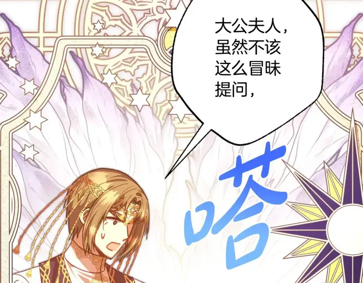《反正是欧风小甜漫》第101话 神官的祝福图225