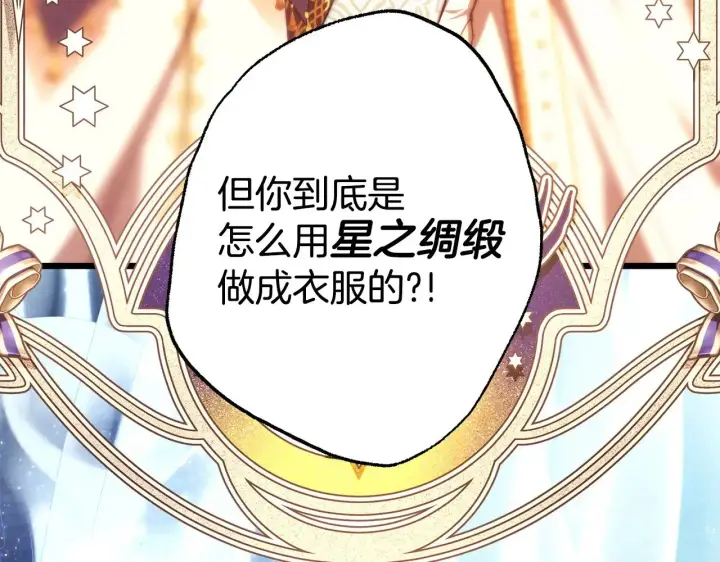 《反正是欧风小甜漫》第101话 神官的祝福图227