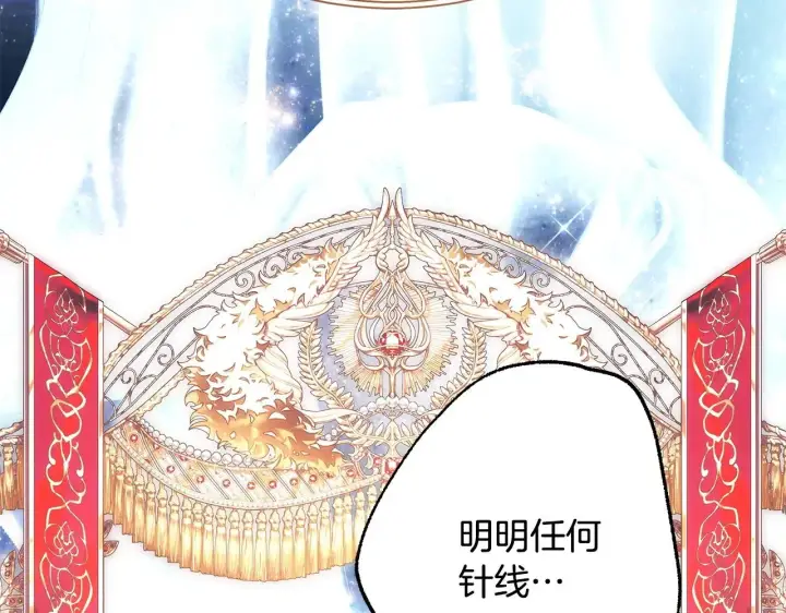 《反正是欧风小甜漫》第101话 神官的祝福图228