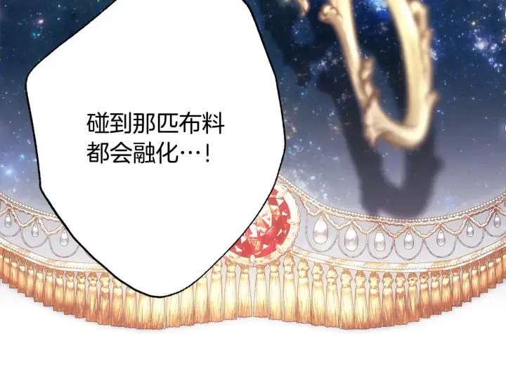 《反正是欧风小甜漫》第101话 神官的祝福图230