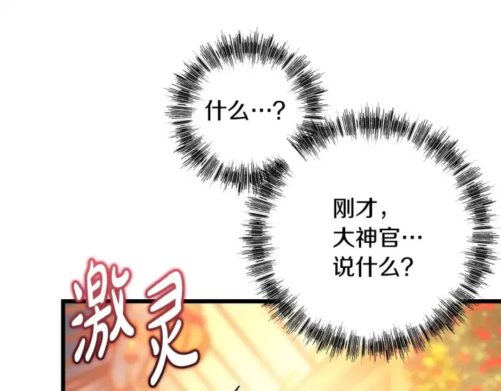 《反正是欧风小甜漫》第101话 神官的祝福图231