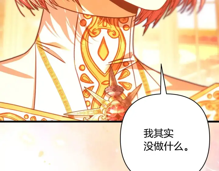 《反正是欧风小甜漫》第101话 神官的祝福图234
