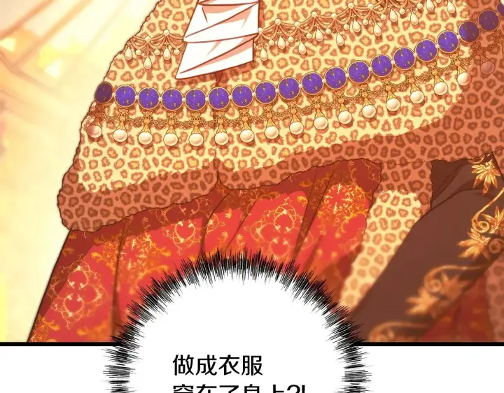 《反正是欧风小甜漫》第101话 神官的祝福图237