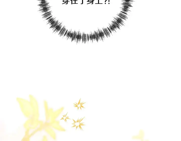 《反正是欧风小甜漫》第101话 神官的祝福图238