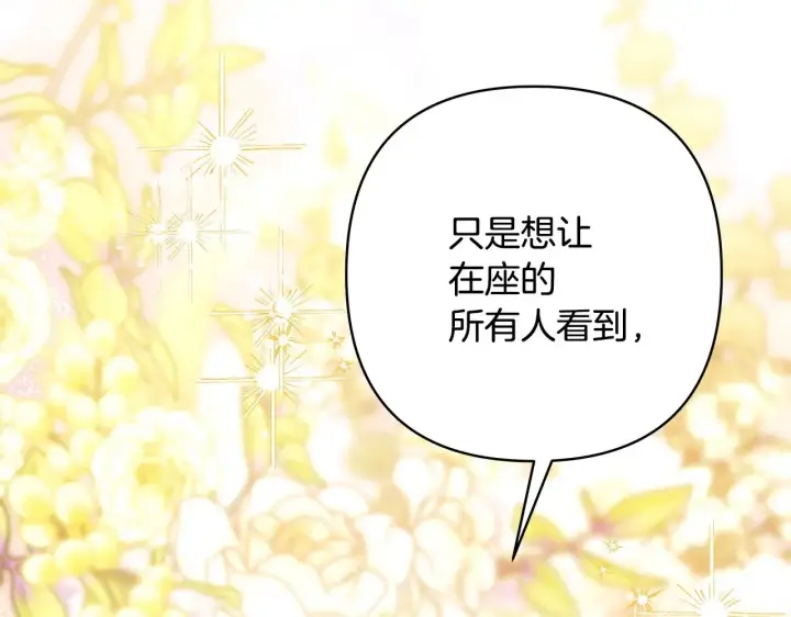 《反正是欧风小甜漫》第101话 神官的祝福图239
