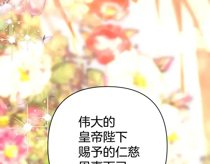 《反正是欧风小甜漫》第101话 神官的祝福图243