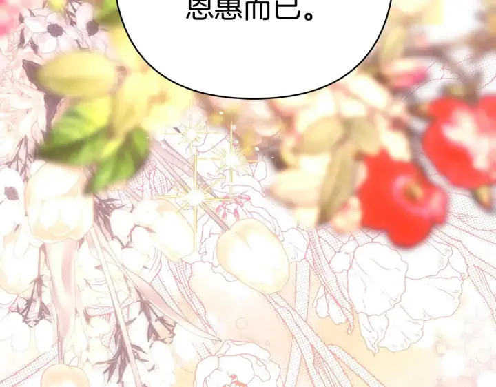 《反正是欧风小甜漫》第101话 神官的祝福图244