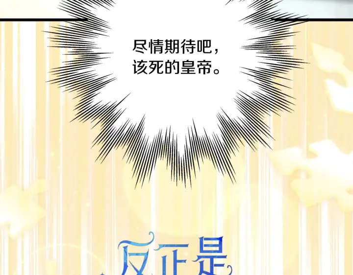 《反正是欧风小甜漫》第101话 神官的祝福图30