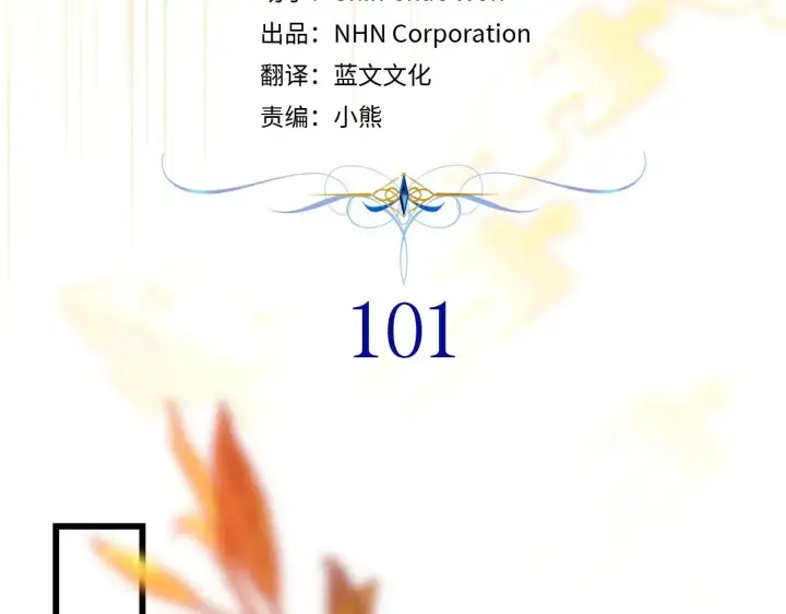 《反正是欧风小甜漫》第101话 神官的祝福图32