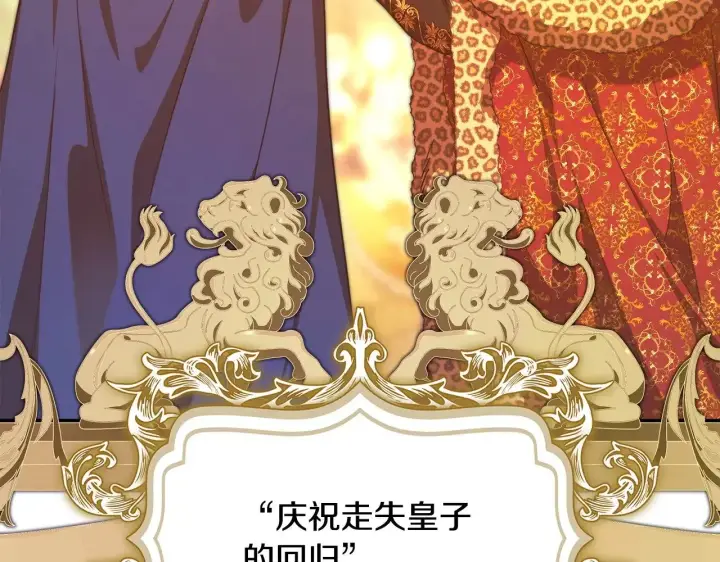 《反正是欧风小甜漫》第101话 神官的祝福图46