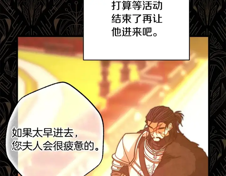 《反正是欧风小甜漫》第101话 神官的祝福图51