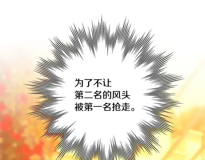 《反正是欧风小甜漫》第101话 神官的祝福图55