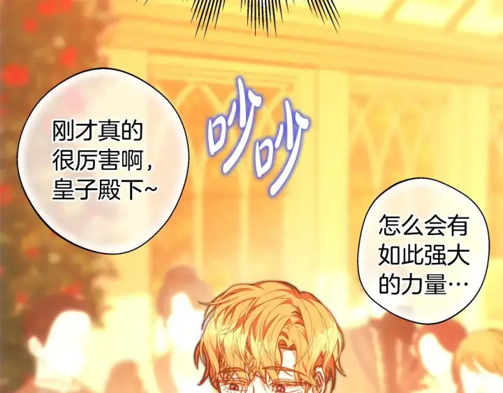 《反正是欧风小甜漫》第101话 神官的祝福图56