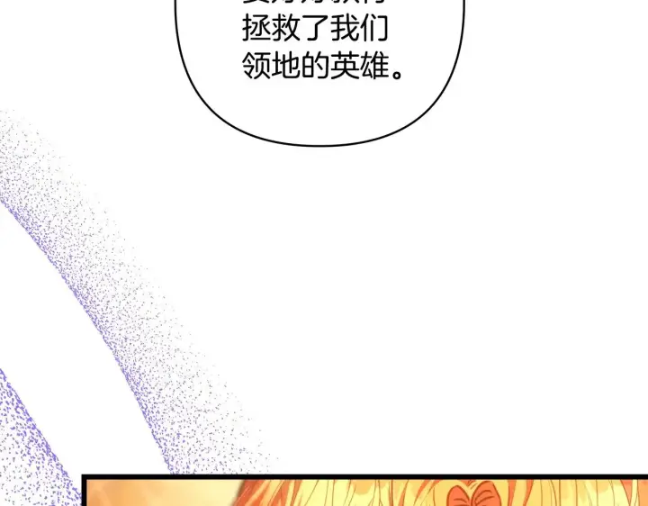《反正是欧风小甜漫》第101话 神官的祝福图59