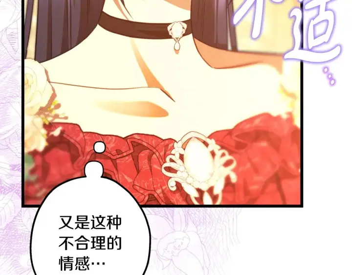 《反正是欧风小甜漫》第101话 神官的祝福图67