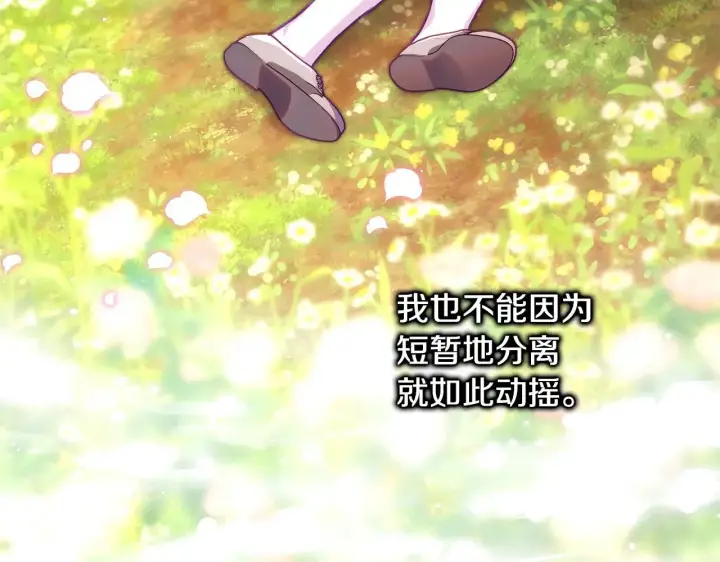 《反正是欧风小甜漫》第101话 神官的祝福图71