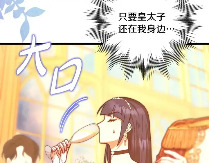 《反正是欧风小甜漫》第101话 神官的祝福图79