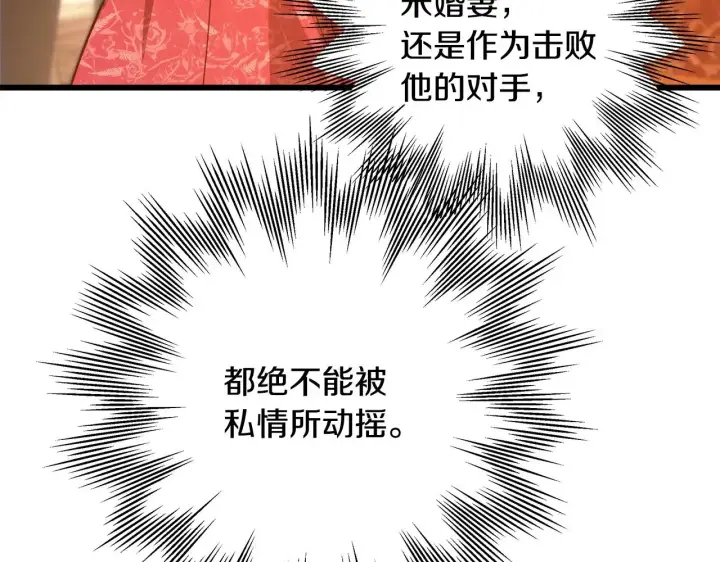 《反正是欧风小甜漫》第101话 神官的祝福图81