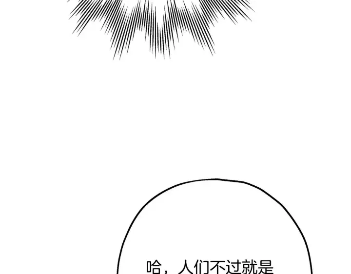 《反正是欧风小甜漫》第101话 神官的祝福图82