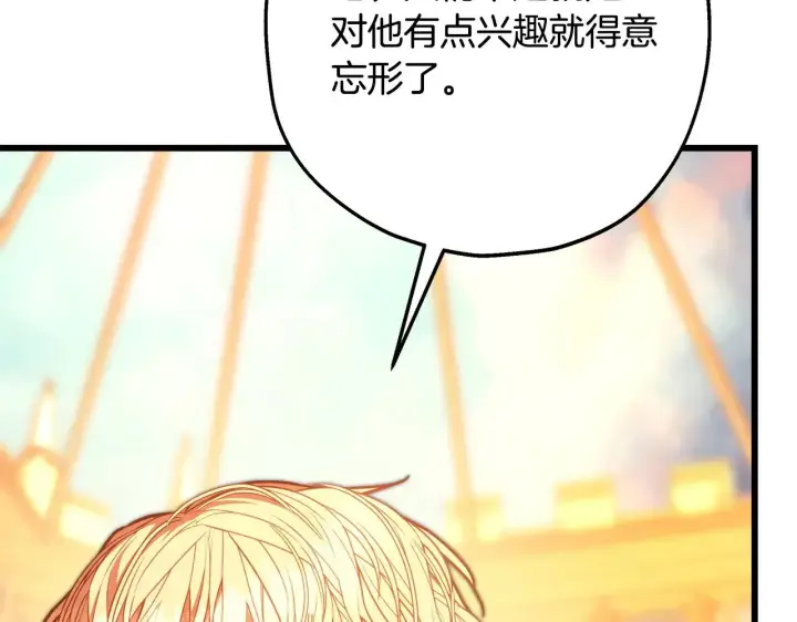 《反正是欧风小甜漫》第101话 神官的祝福图83